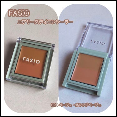 エアリーステイ コンシーラー 02 ベージュ・オレンジベージュ/FASIO/パレットコンシーラーを使ったクチコミ（1枚目）