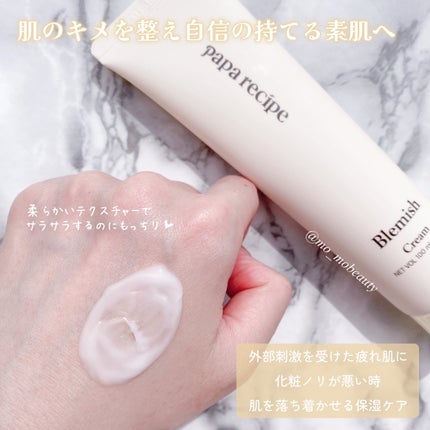 ブレミッシュクリーム/PAPA RECIPE/フェイスクリームを使ったクチコミ(5枚目)
