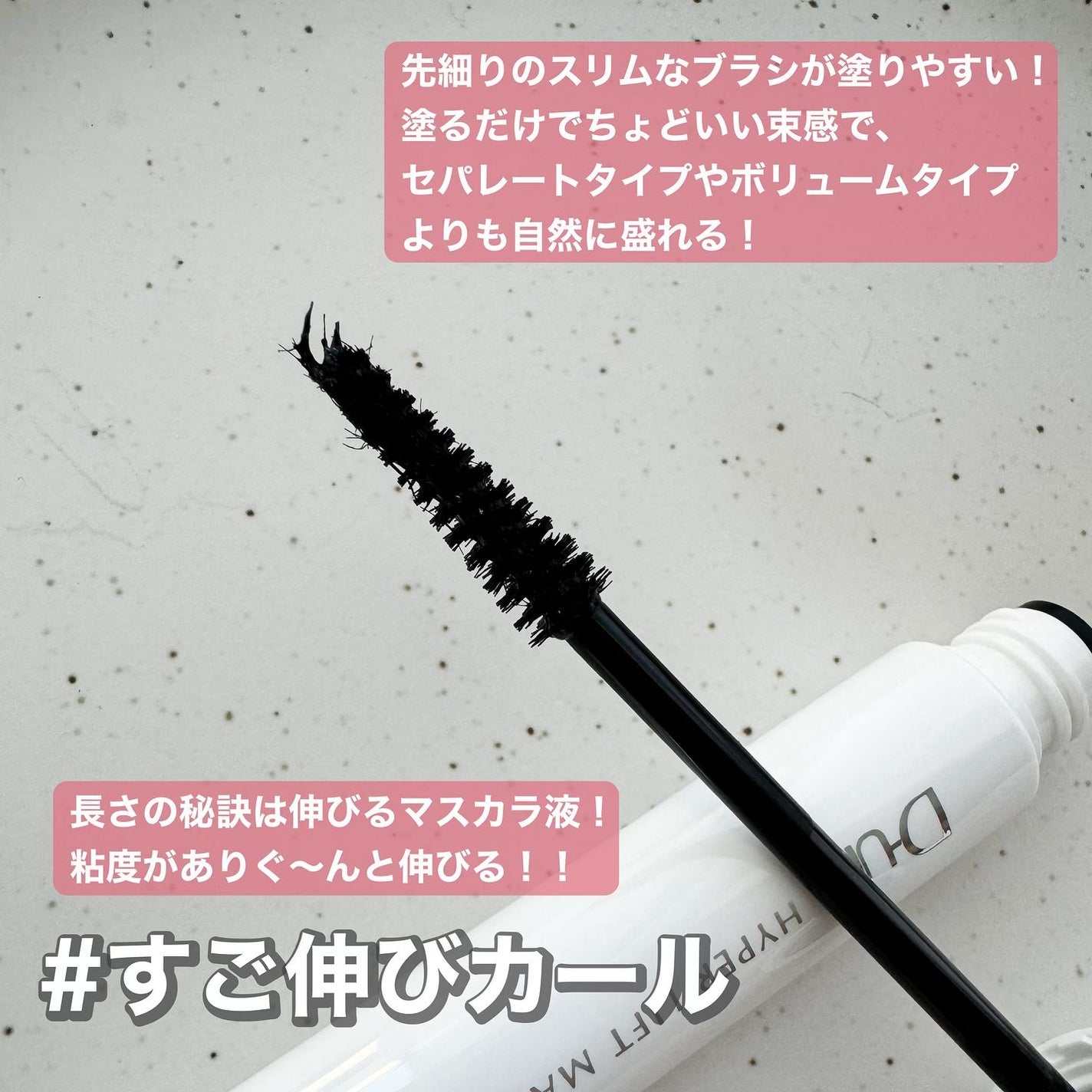 ハイパーリフトマスカラ/D-UP/マスカラを使ったクチコミ(3枚目)