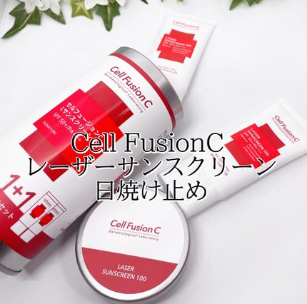 レーザーサンスクリーン 100/Cell Fusion C(セルフュージョンシー)/日焼け止めクリームを使ったクチコミ(1枚目)