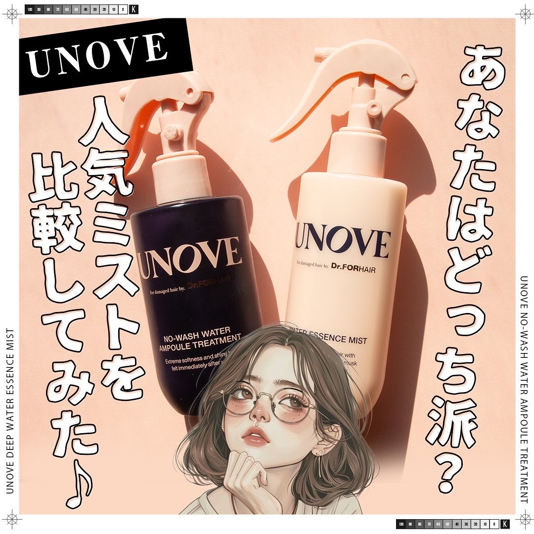 ノーウォッシュウォーターセラムトリートメント/UNOVE/ヘアトリートメントを使ったクチコミ（1枚目）