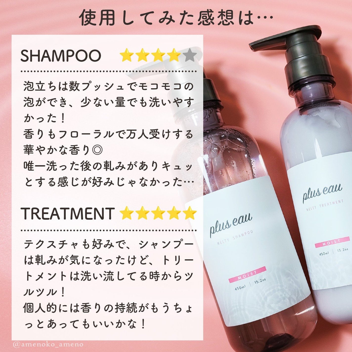 プリュスオー メルティシャンプー/メルティトリートメント/plus eau/市販シャンプーを使ったクチコミ(8枚目)