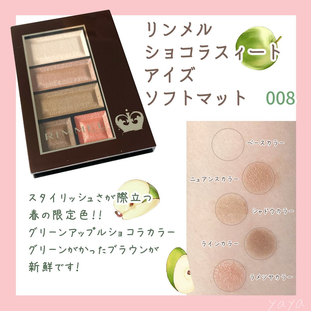 ショコラスウィート アイズ ソフトマット/リンメル ロンドン/アイシャドウパレットを使ったクチコミ(2枚目)