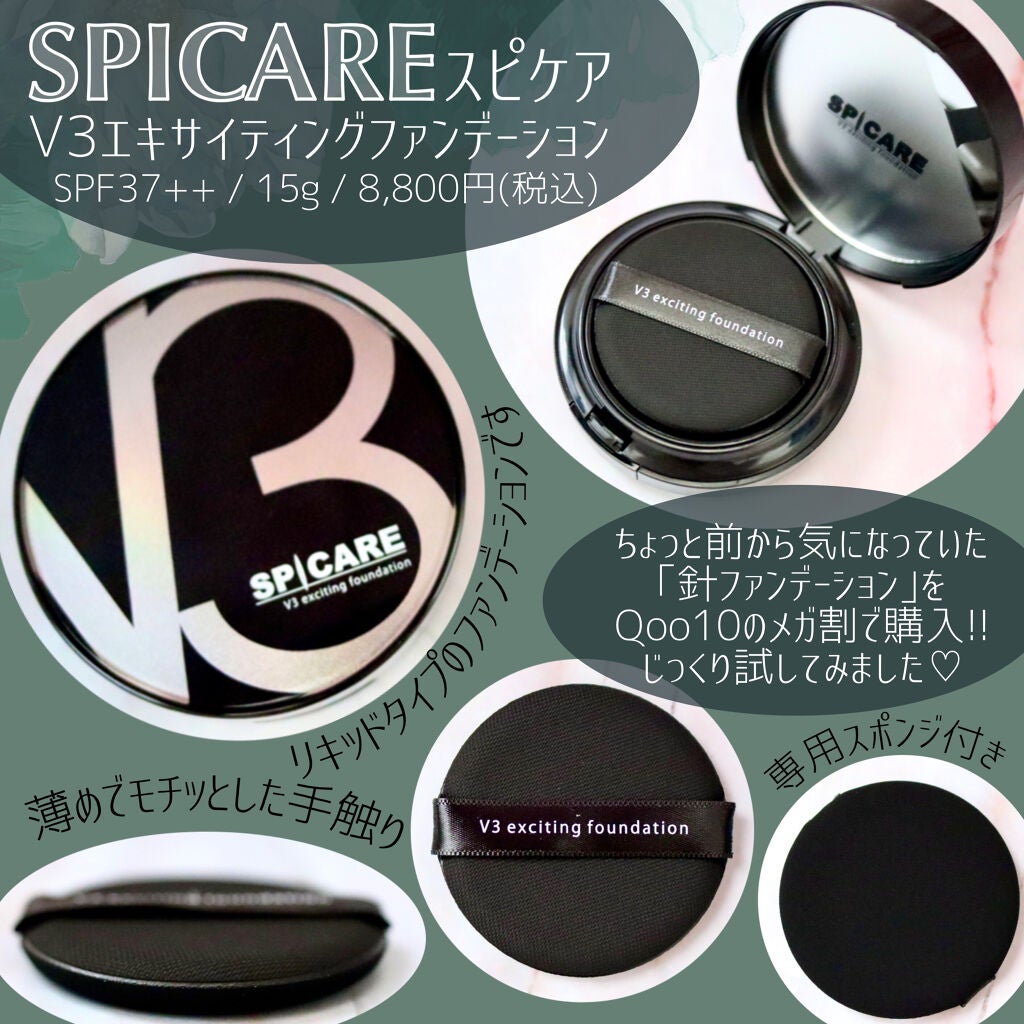 V3 エキサイティングファンデーション/SPICARE/クッションファンデーションを使ったクチコミ(3枚目)