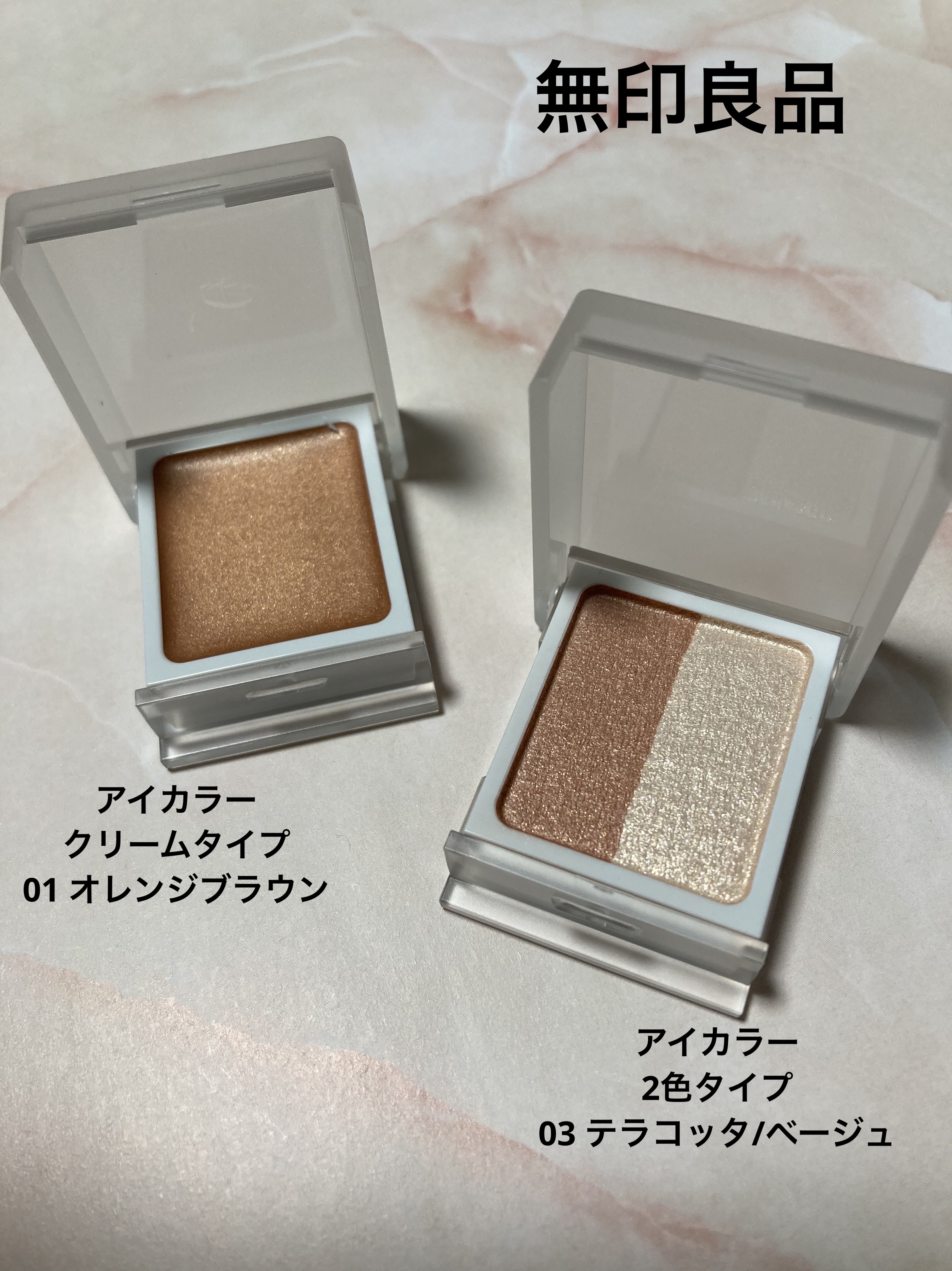 アイカラー　クリームタイプ/無印良品/ジェル・クリームアイシャドウを使ったクチコミ（1枚目）