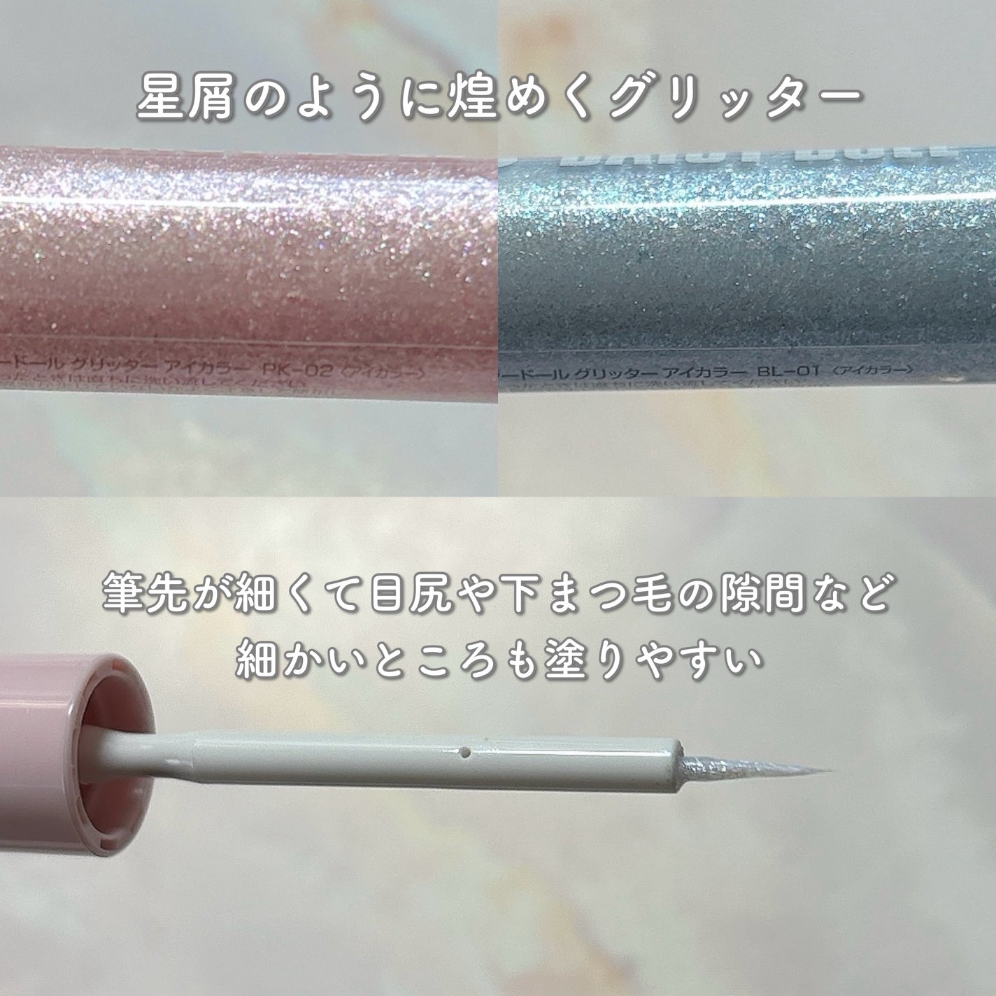 グリッターアイカラー/DAISY DOLL by MARY QUANT/グリッターを使ったクチコミ(3枚目)