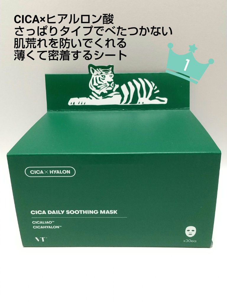 CICA デイリースージングマスク/VT/シートマスク・パックを使ったクチコミ（1枚目）
