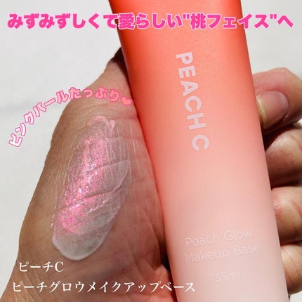 ピーチグロウ メイクアップベース/Peach C/化粧下地を使ったクチコミ(1枚目)