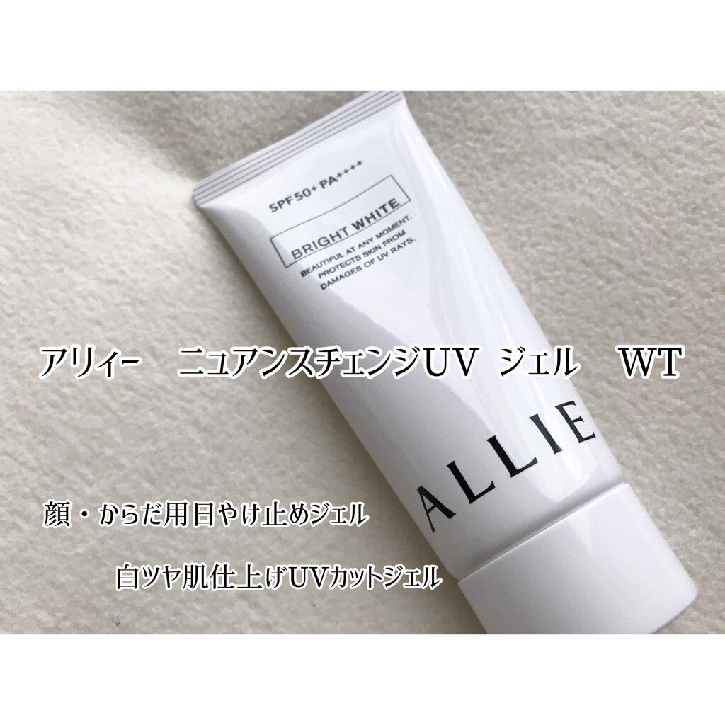 ニュアンスチェンジUV ジェル WT/アリィー/日焼け止めジェルを使ったクチコミ（1枚目）