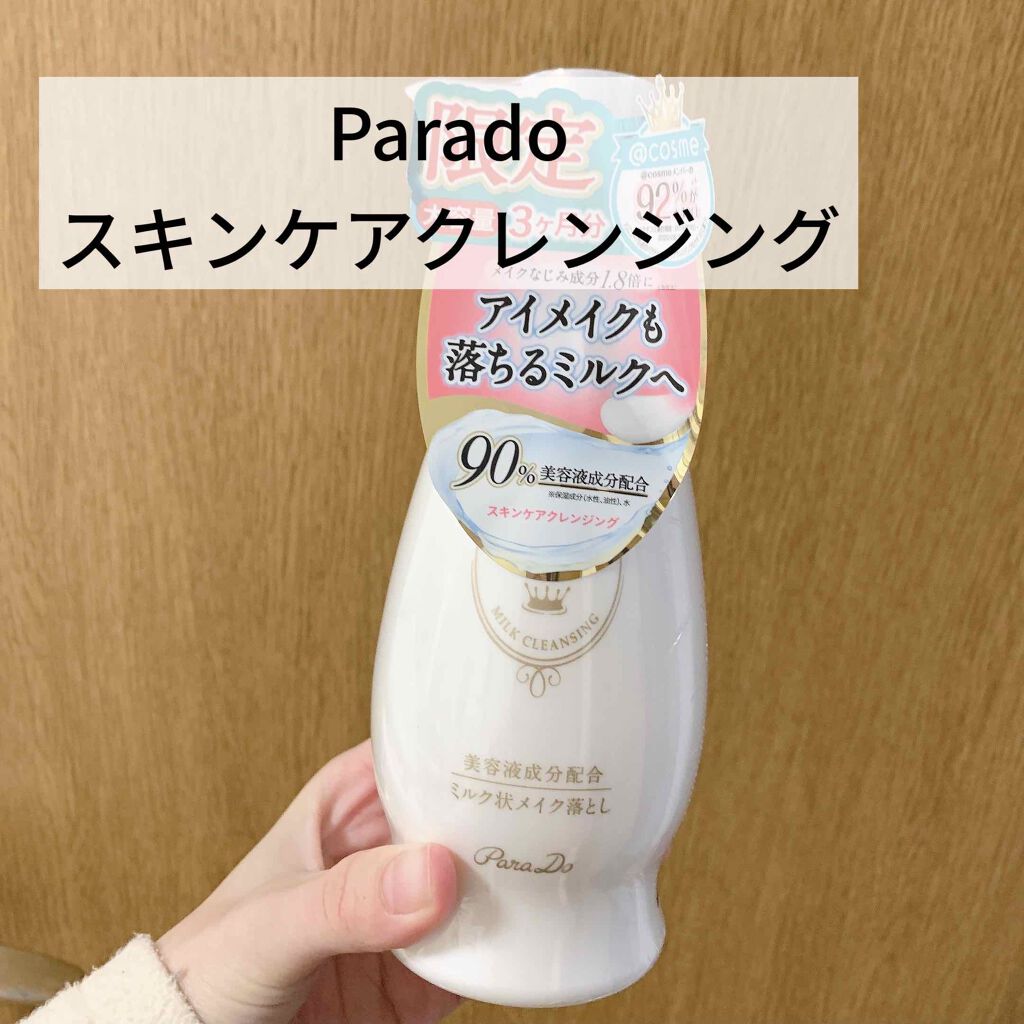 スキンケアクレンジング/パラドゥ/ミルククレンジングを使ったクチコミ（1枚目）