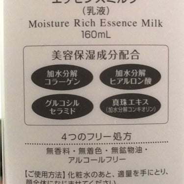 モイスチュア リッチ エッセンスローション/CEZANNE/化粧水を使ったクチコミ（2枚目）
