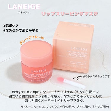 リップスリーピングマスク/LANEIGE/リップケア・リップクリームを使ったクチコミ（2枚目）