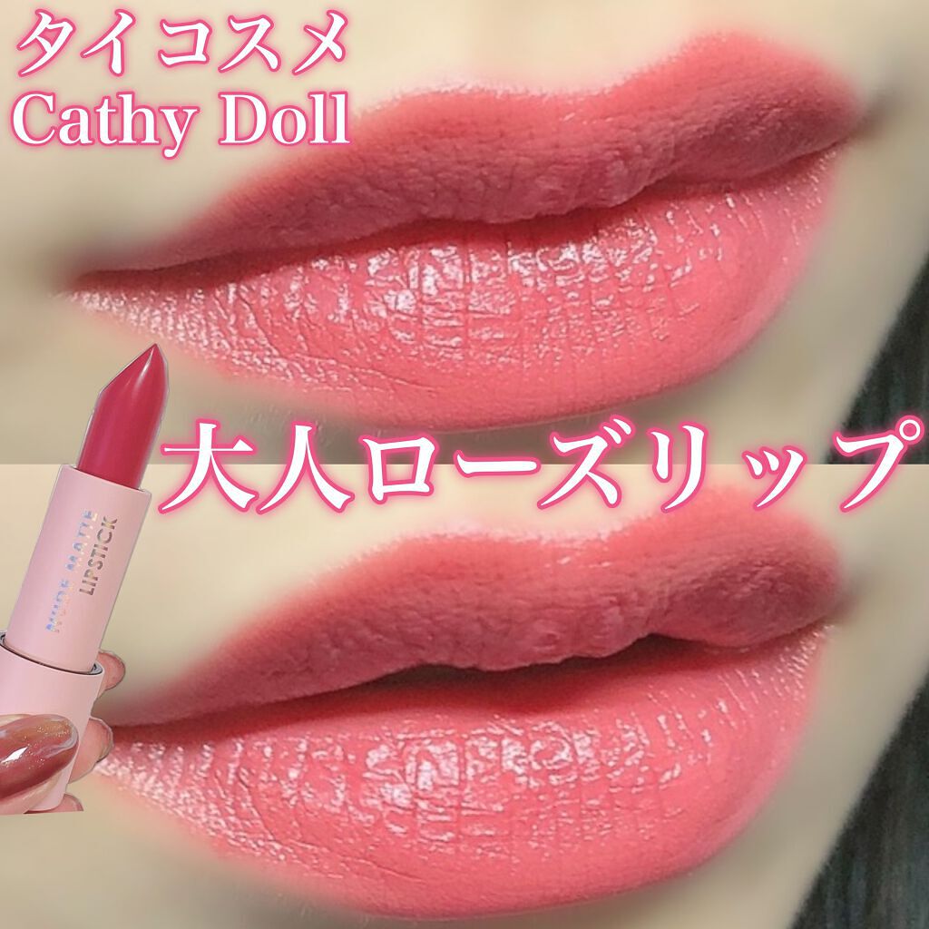 ヌードマットリップスティック/CathyDoll/口紅を使ったクチコミ（1枚目）