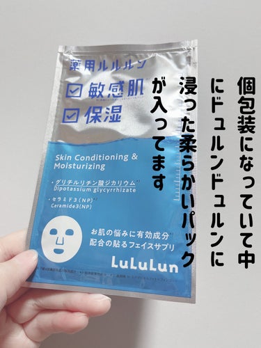 薬用ルルルン 保湿スキンコンディション/ルルルン/シートマスク・パックを使ったクチコミ（3枚目）