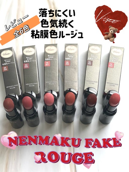 ネンマクフェイク ルージュ/Visée/口紅を使ったクチコミ(1枚目)