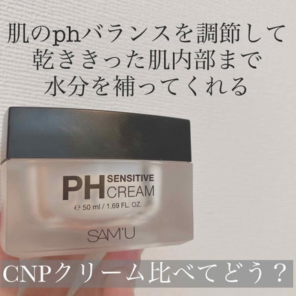 サミュ PHセンシティブクリーム/SAM'U/フェイスクリームを使ったクチコミ(1枚目)