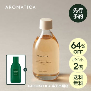 セレンラベンダー＆マジョラムオーディオイル/AROMATICA/ボディオイルを使ったクチコミ（2枚目）