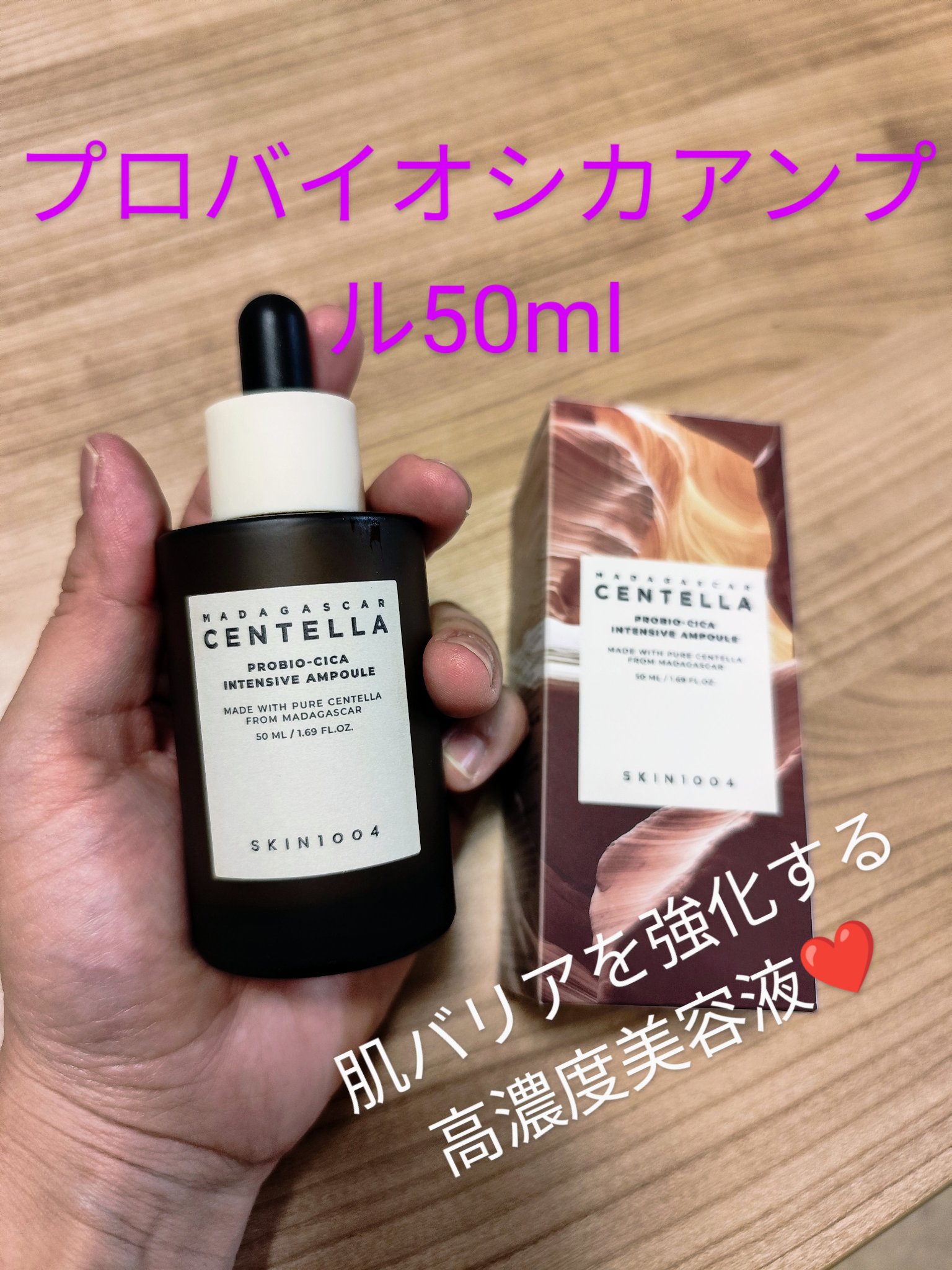 プロバイオシカ インテンシブ アンプル/SKIN1004/美容液を使ったクチコミ（1枚目）