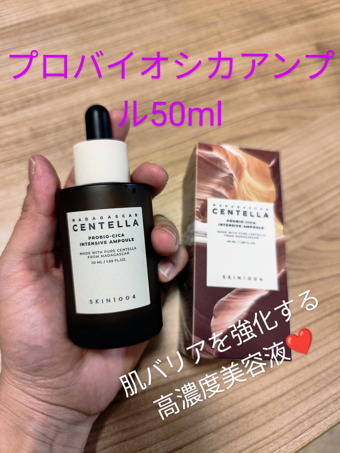 プロバイオシカ インテンシブ アンプル/SKIN1004/美容液を使ったクチコミ(1枚目)