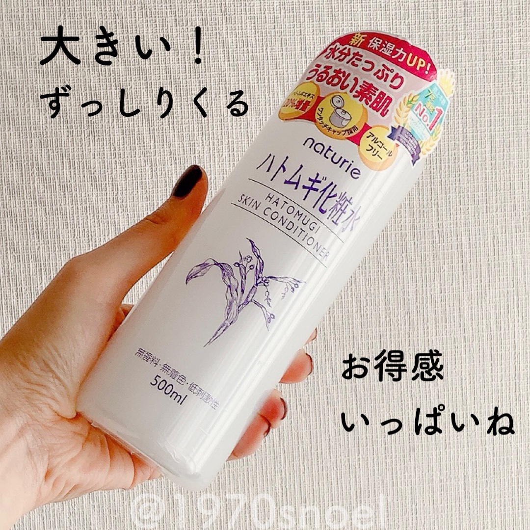 ハトムギ化粧水(ナチュリエ スキンコンディショナー R )/ナチュリエ/化粧水を使ったクチコミ（1枚目）