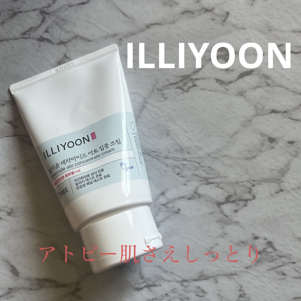 セラミド アト 集中 クリーム/ILLIYOON/フェイスクリームを使ったクチコミ（1枚目）