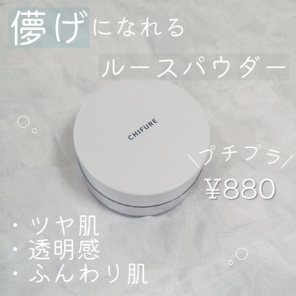 ルース パウダー/ちふれ/ルースパウダーを使ったクチコミ(1枚目)