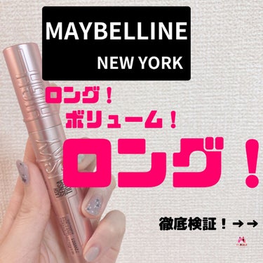 スカイハイ/MAYBELLINE NEW YORK/マスカラを使ったクチコミ（1枚目）