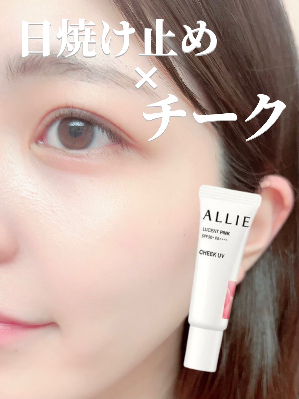 クロノビューティ カラーオンUV/アリィー/日焼け止めクリームを使ったクチコミ(1枚目)