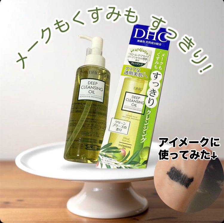 DHC 薬用ディープクレンジングオイル リニューブライト/DHC/オイルクレンジングを使ったクチコミ(1枚目)