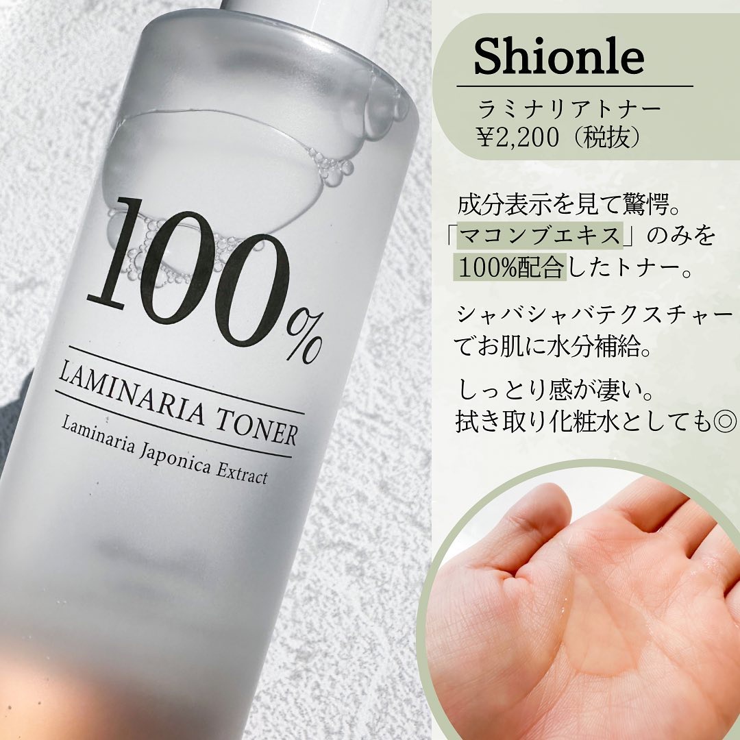 ラミナリア80 グリーナリーセラム/ShionLe/美容液を使ったクチコミ（3枚目）