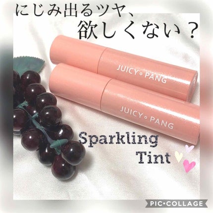 アピュー ジューシーパン スパークリングティント/A’pieu/口紅を使ったクチコミ(1枚目)