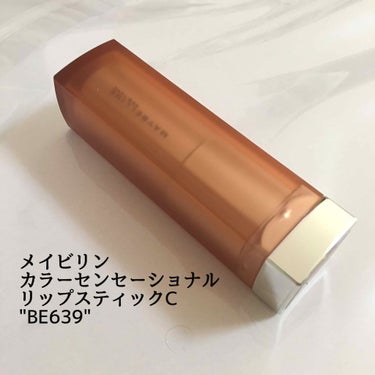 カラーセンセーショナル リップスティック C/MAYBELLINE NEW YORK/口紅を使ったクチコミ（1枚目）