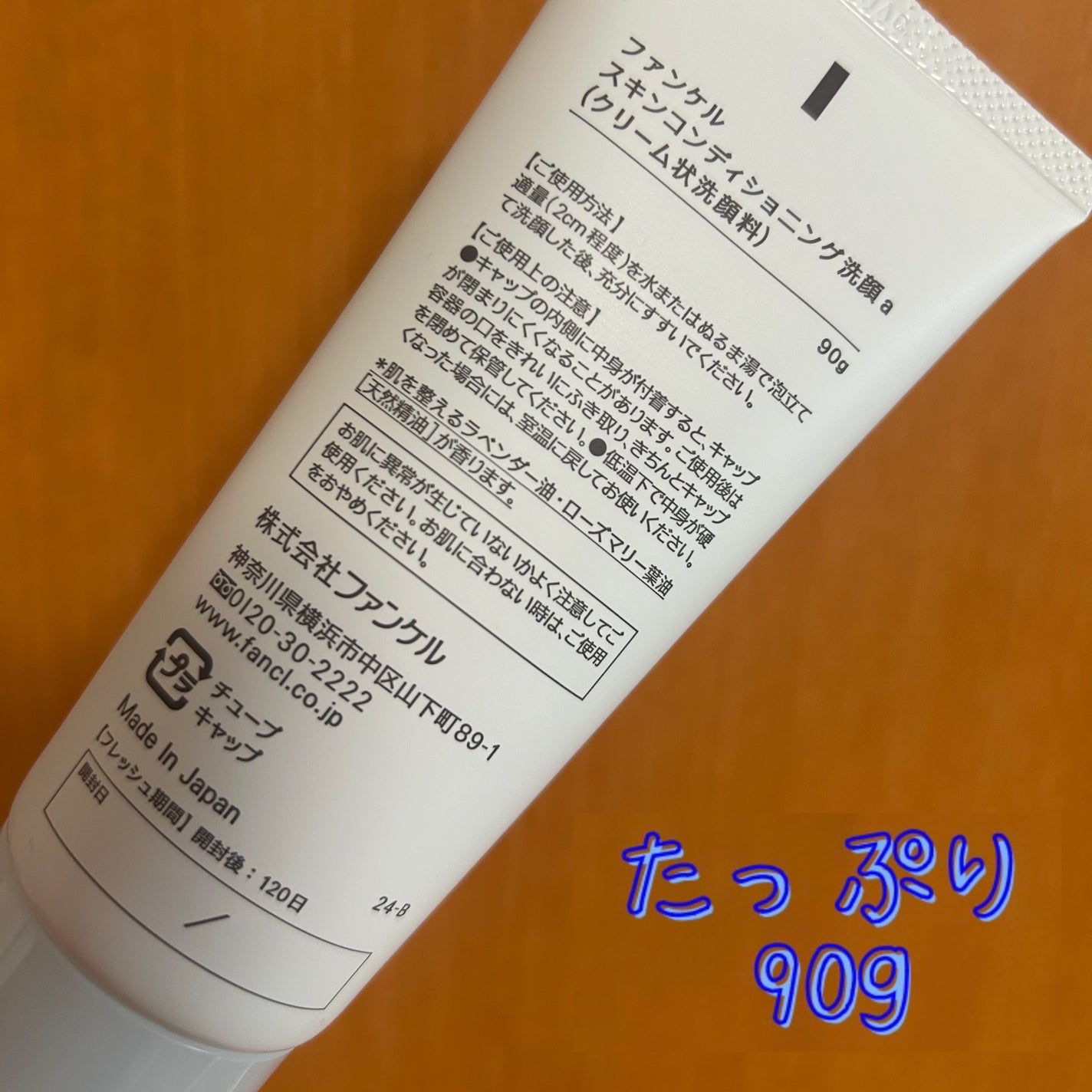 スキンコンディショニング洗顔/ファンケル/洗顔フォームを使ったクチコミ(4枚目)