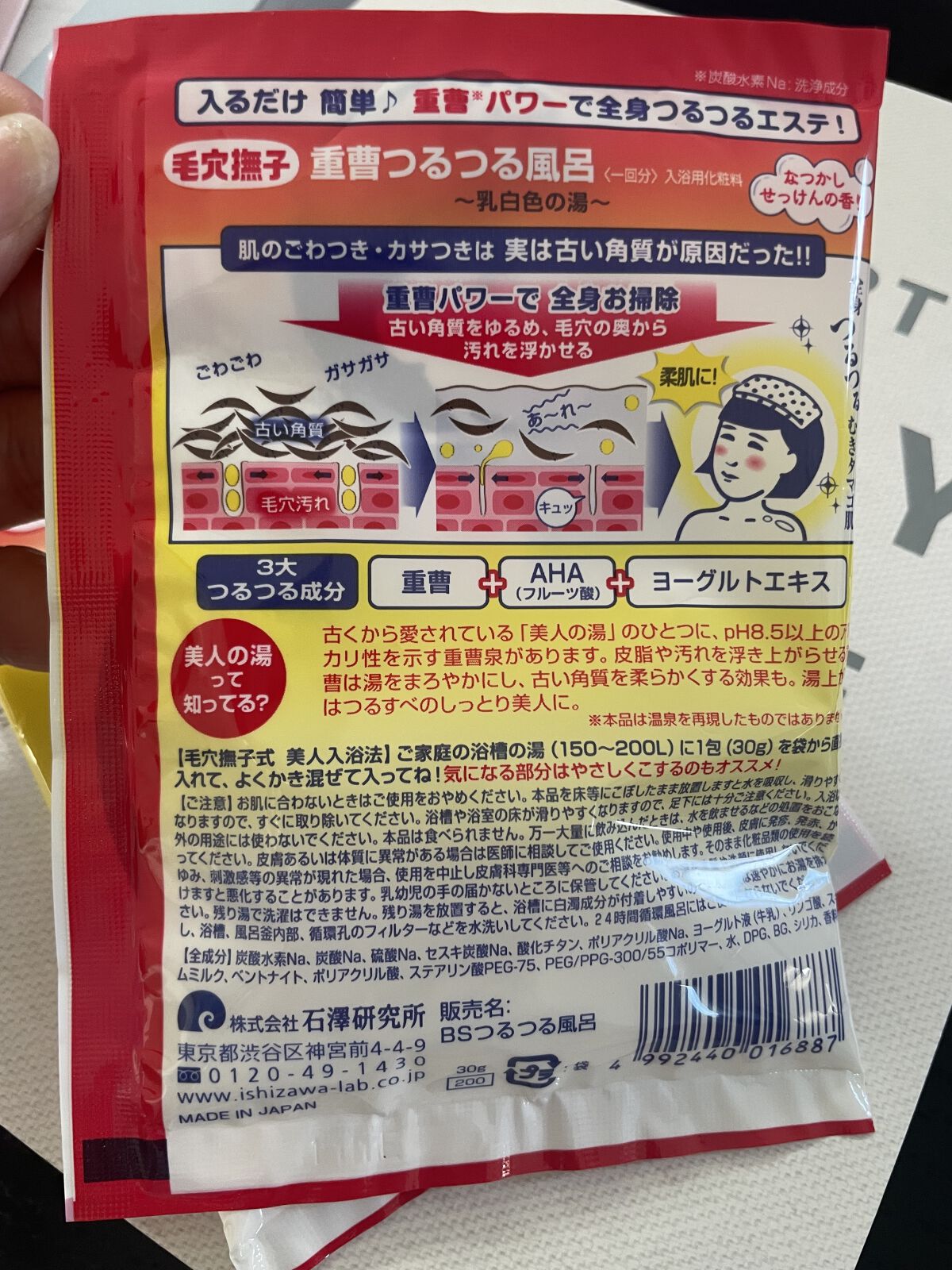 重曹つるつる風呂/毛穴撫子/炭酸系入浴剤を使ったクチコミ（2枚目）