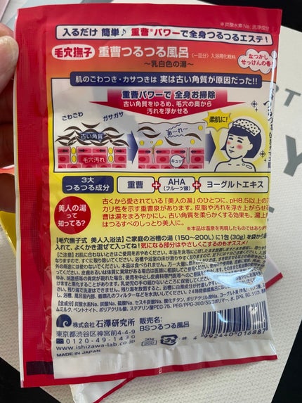 重曹つるつる風呂/毛穴撫子/炭酸系入浴剤を使ったクチコミ(2枚目)