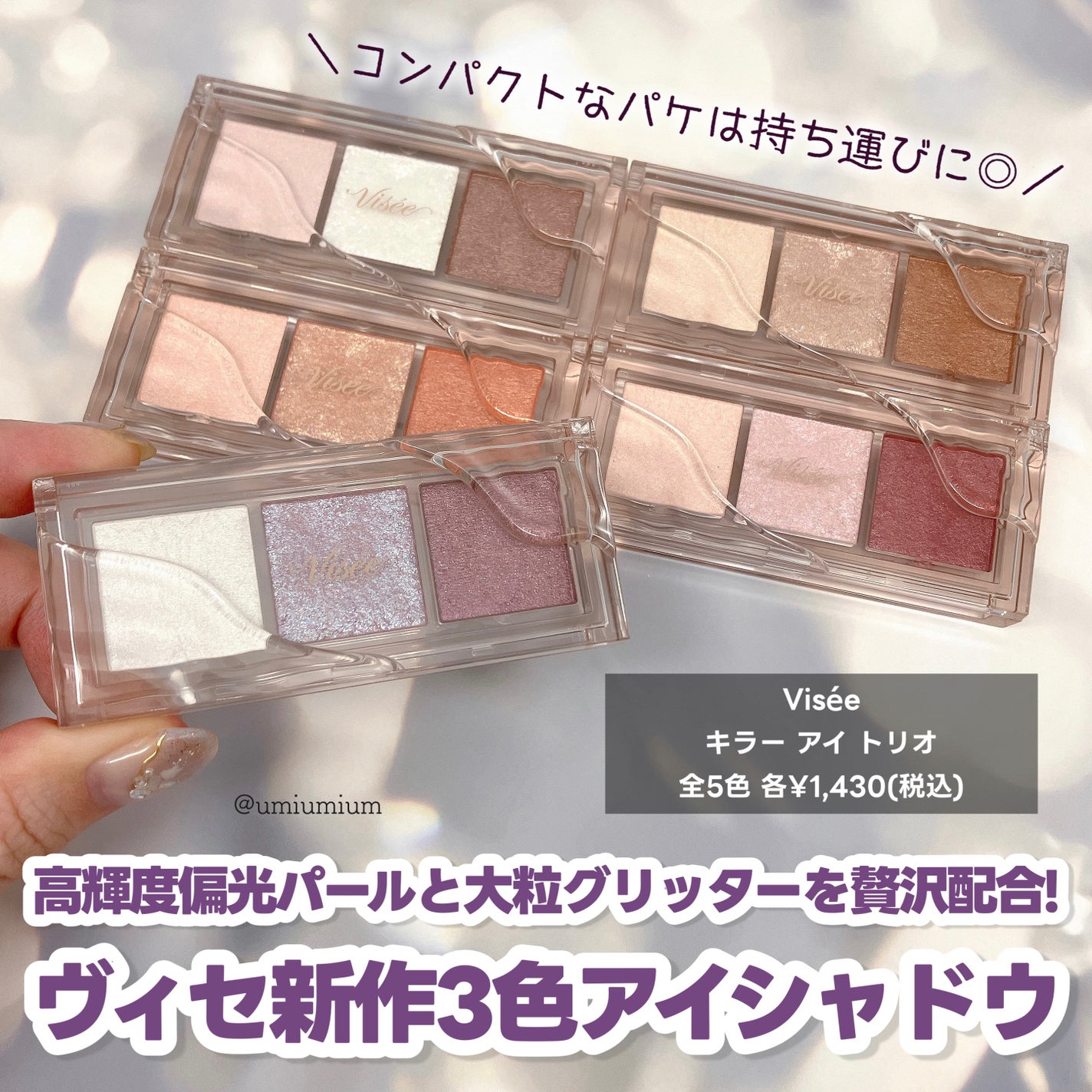 キラー アイ トリオ/Visée/アイシャドウパレットを使ったクチコミ(2枚目)