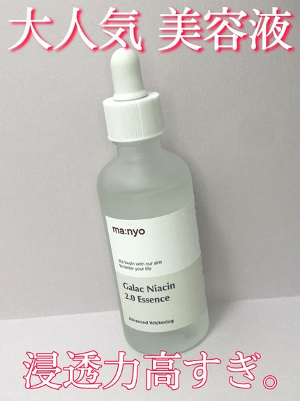 ガラクナイアシン2.0エッセンス/manyo/美容液を使ったクチコミ(1枚目)
