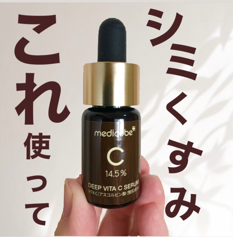 yuka on LIPS 「ディープビタCアンプル2.0メディキューブ様から頂きました🙌3..」(1枚目)