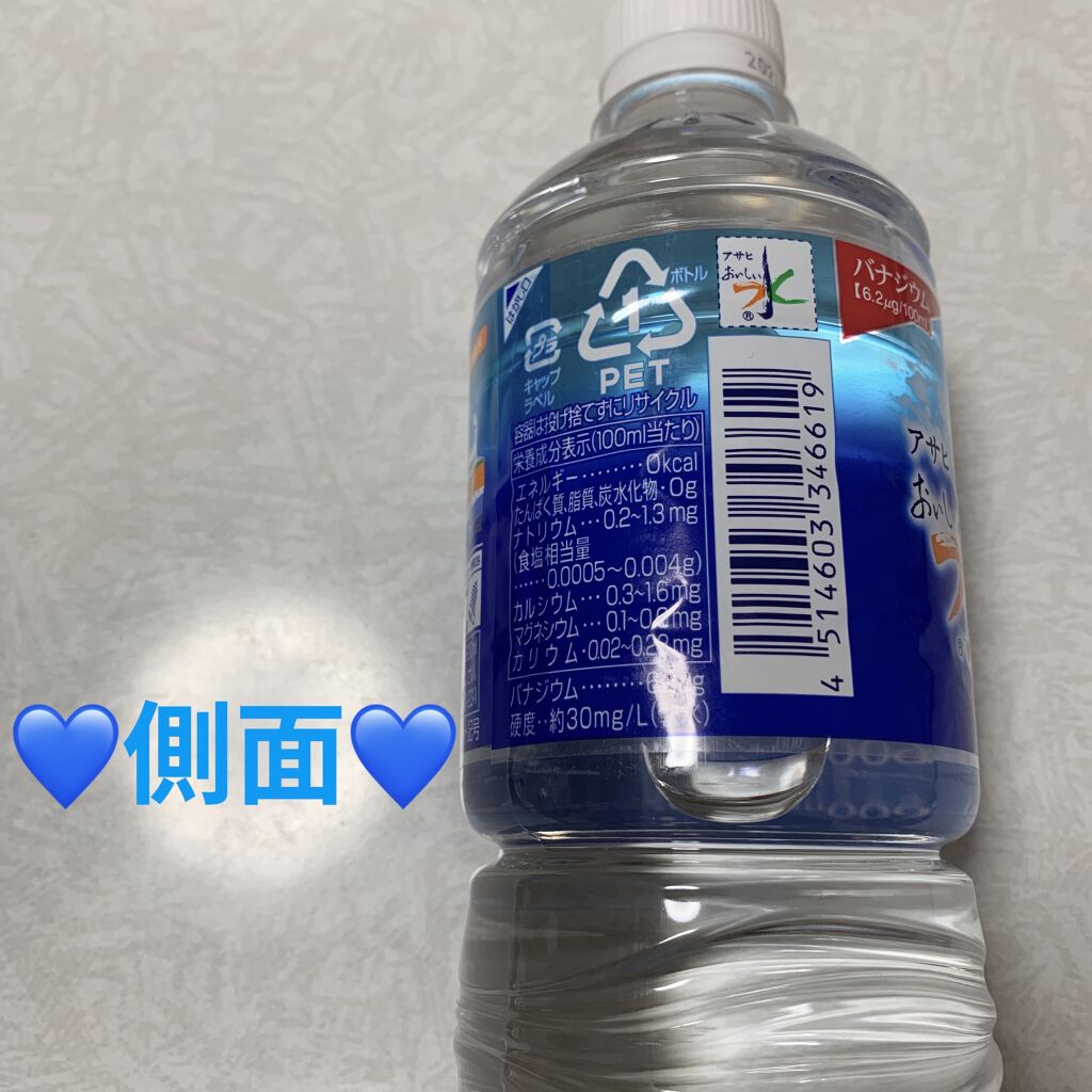 おいしい水 富士山のバナジウム天然水/アサヒ飲料/ミネラルウォーターを使ったクチコミ（2枚目）