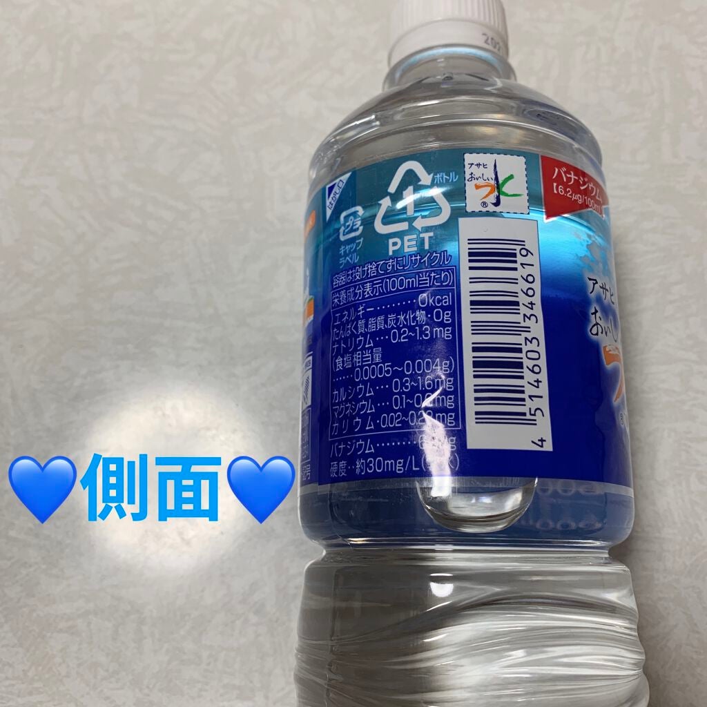おいしい水 富士山のバナジウム天然水/アサヒ飲料/ミネラルウォーターを使ったクチコミ(2枚目)