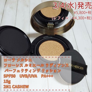 #LAURAMERCIER #ローラメルシエ
#フローレスルミエールラディアンスパーフェクティングクッション
SPF50 PA＋＋＋
ケース・スポンジ付き：¥5,800+税
レフィル(スポンジ付き)：¥