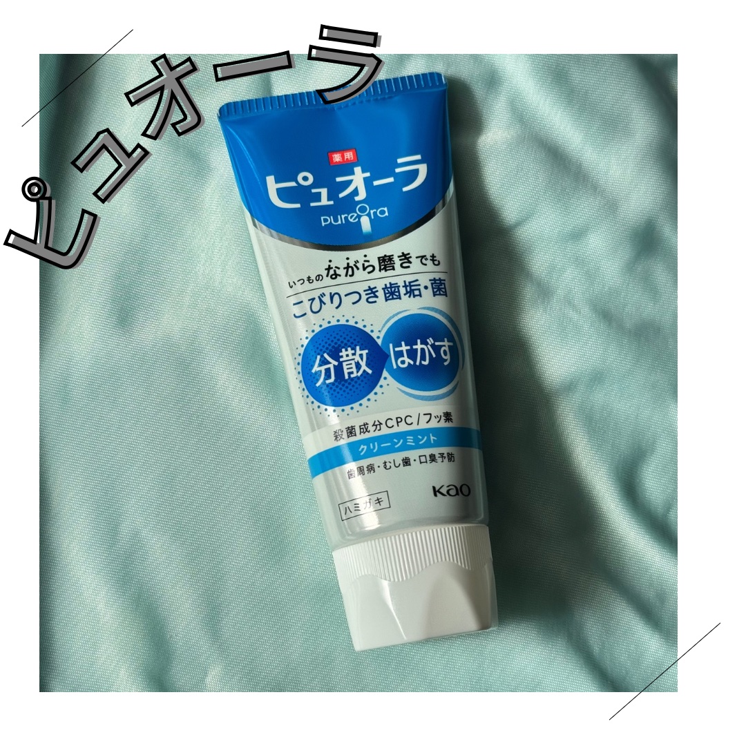 ピュオーラ 薬用ハミガキ クリーンミント/ピュオーラ/歯磨き粉を使ったクチコミ（1枚目）