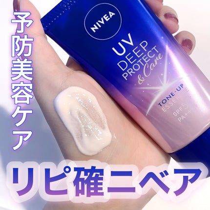 ニベアUV ディープ プロテクト&ケア トーンアップ エッセンス/ニベア/日焼け止めローションを使ったクチコミ(1枚目)