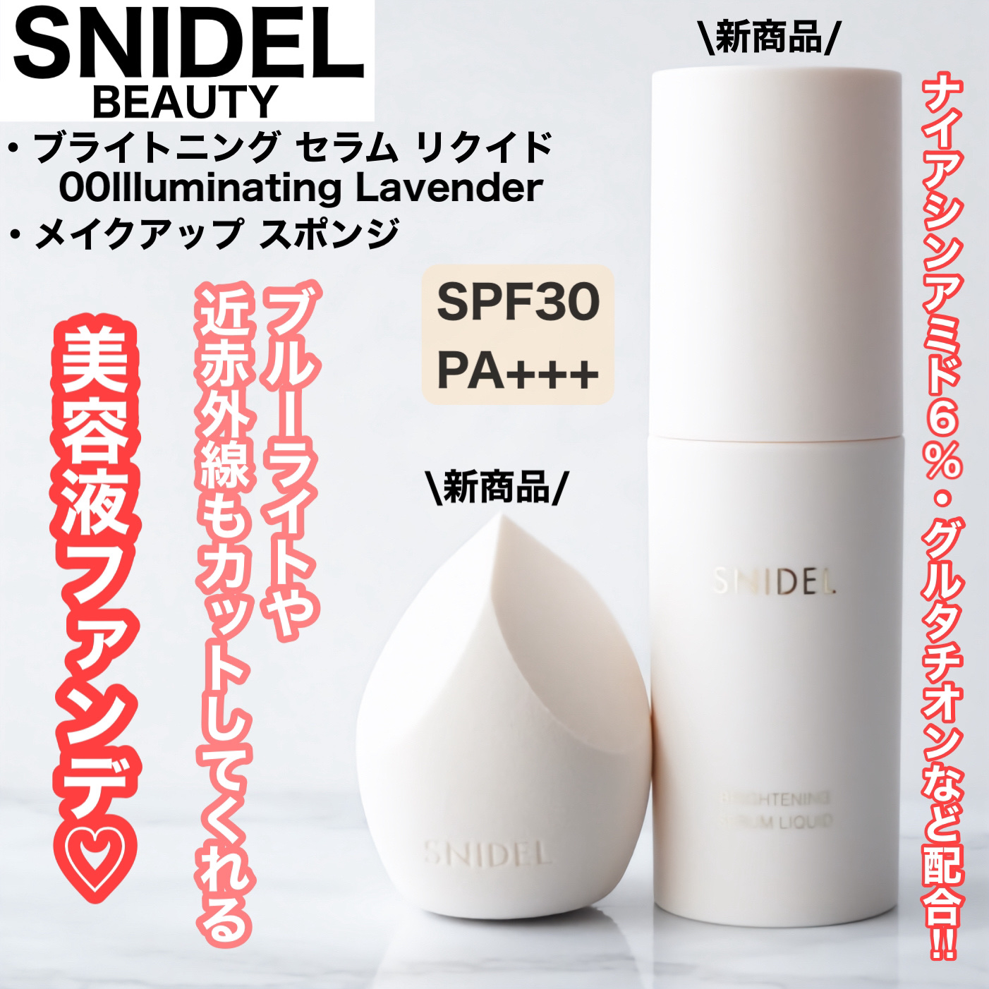 SNIDEL ブライトニング セラム リクイド 00 Illuminating Lavender/SNIDEL BEAUTY/リキッドファンデーションを使ったクチコミ（1枚目）