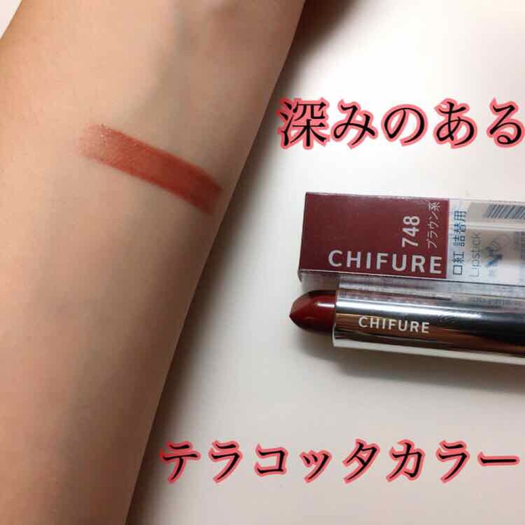口紅(詰替用)/ちふれ/口紅を使ったクチコミ(2枚目)