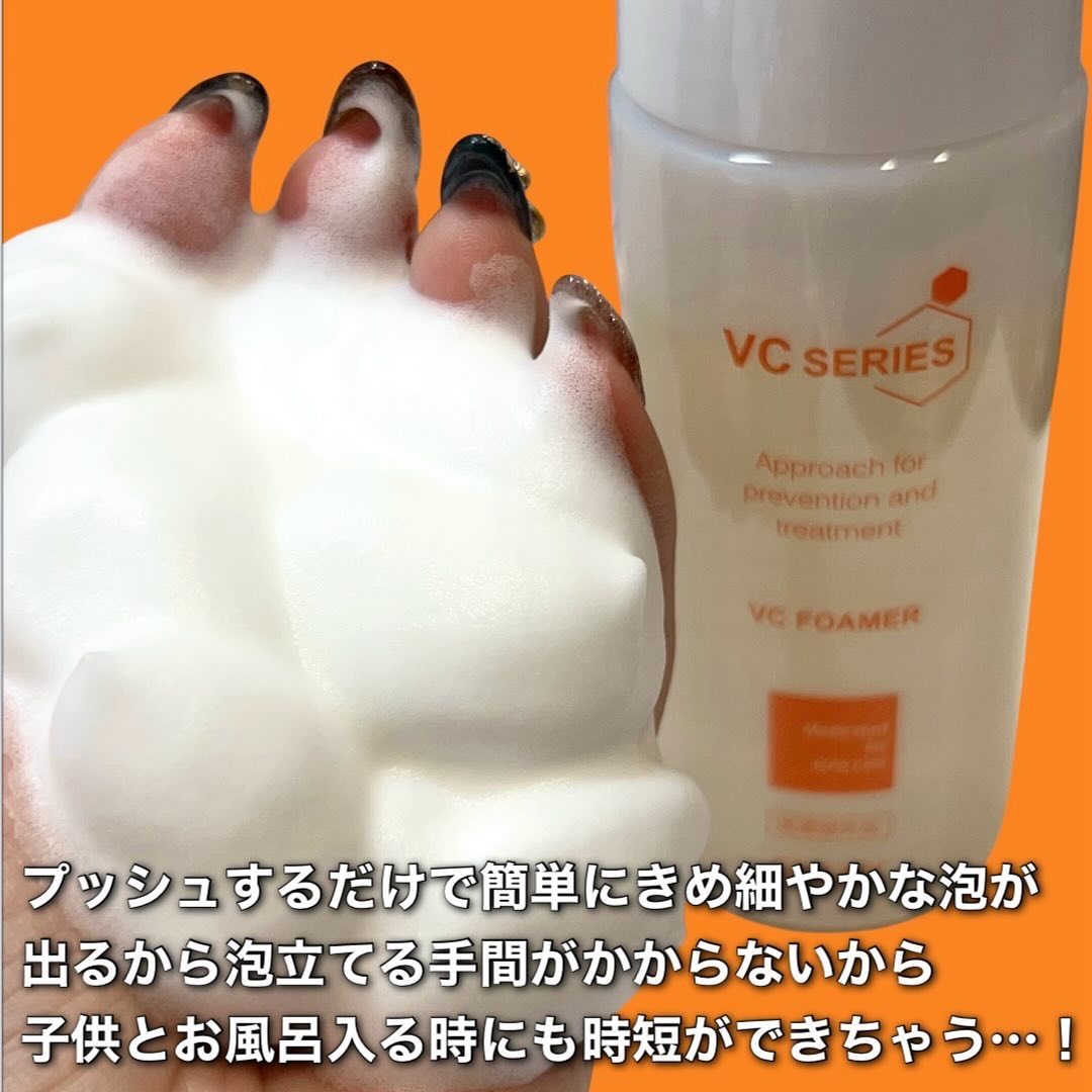 薬用VC泡フォーマー/VCシリーズ/洗顔フォームを使ったクチコミ（2枚目）
