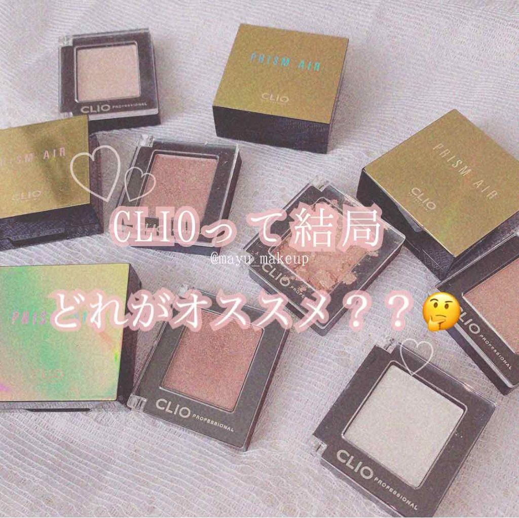 プリズム エアー シャドウ/CLIO/単色アイシャドウを使ったクチコミ（1枚目）