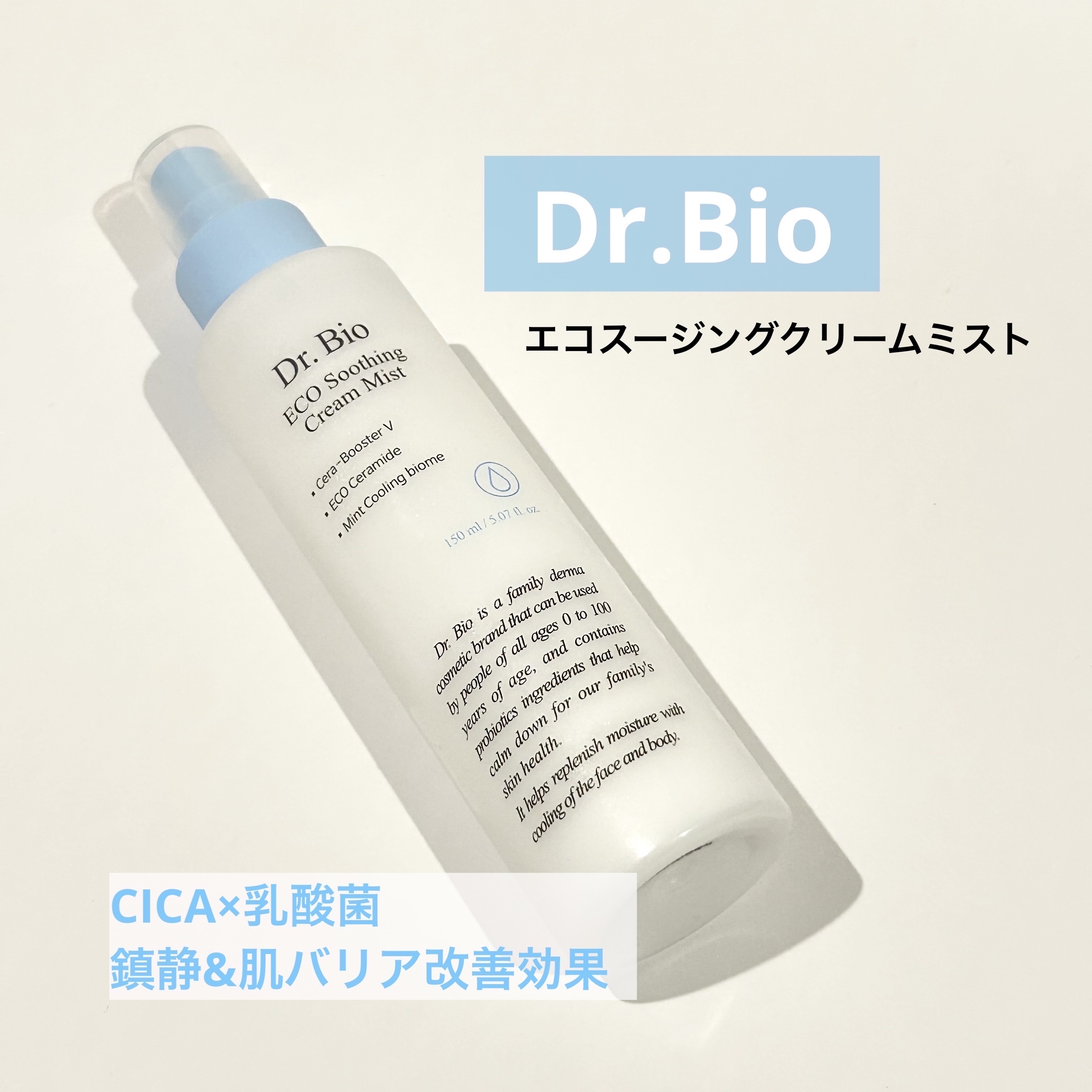エコスージングクリームミスト/Dr.Bio/ミスト状化粧水を使ったクチコミ（1枚目）