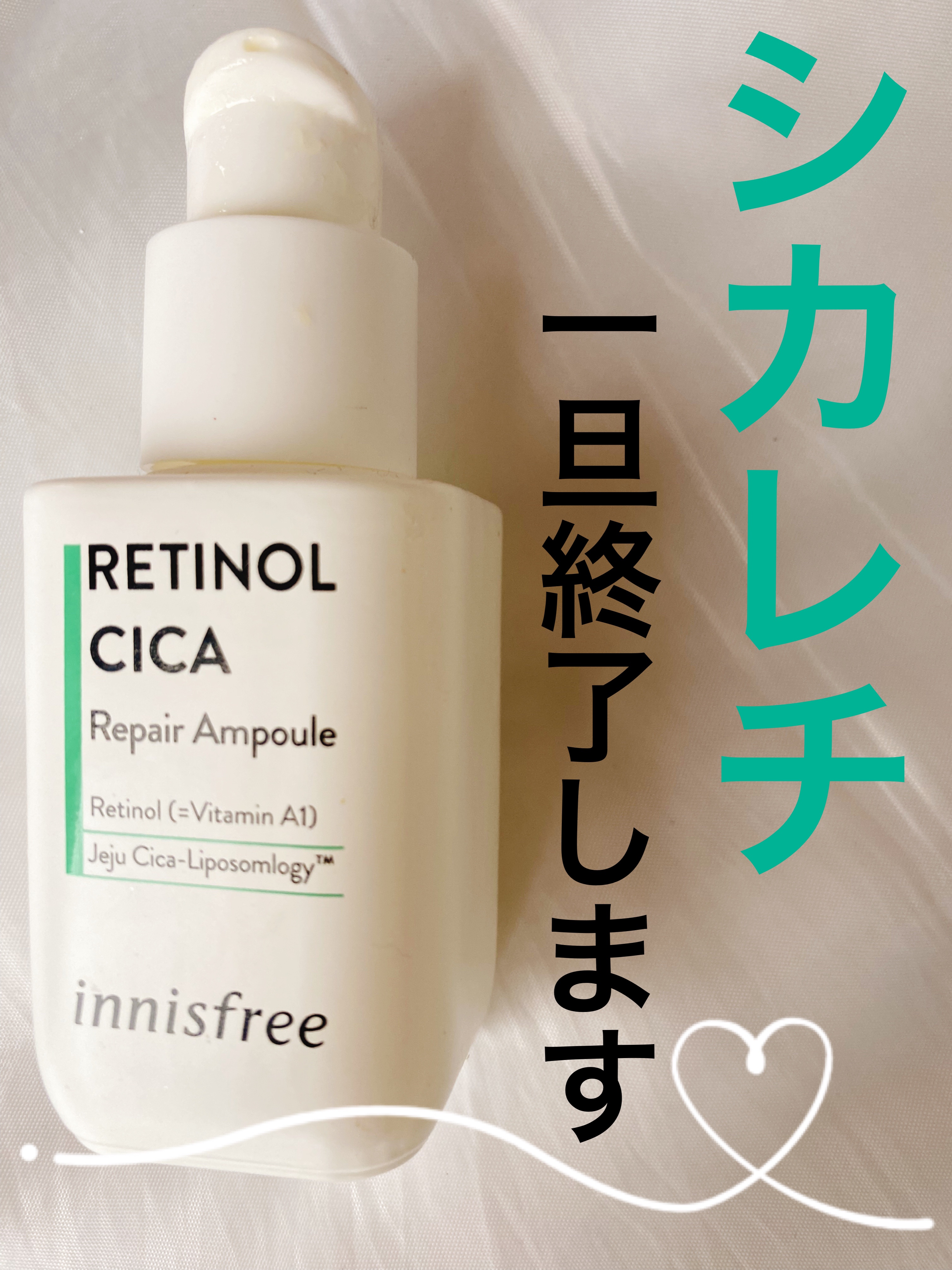 レチノールシカ リペアアンプル/innisfree/美容液を使ったクチコミ（1枚目）