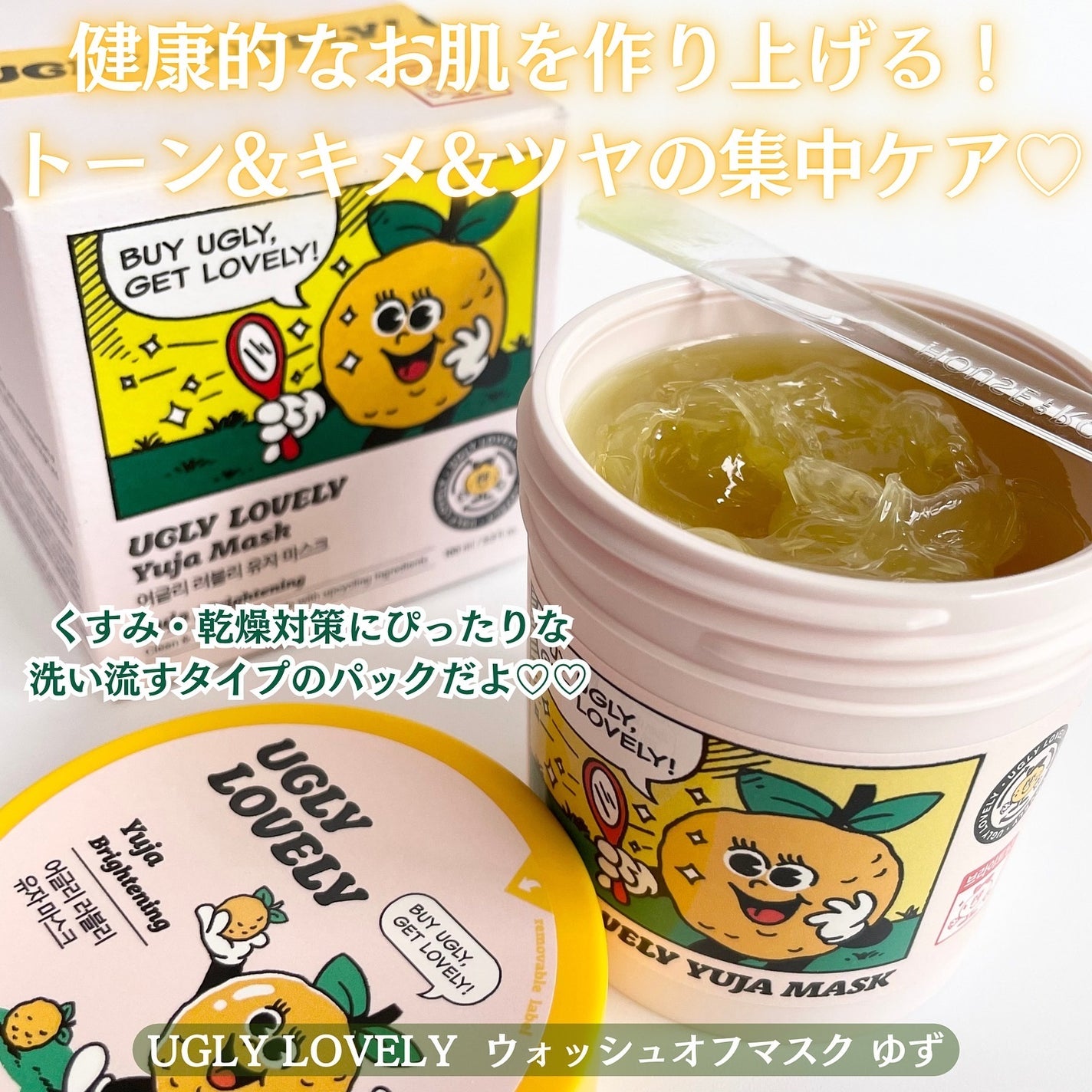 ウォッシュオフマスク ゆず/UGLY LOVELY/洗い流すパック・マスクを使ったクチコミ(2枚目)